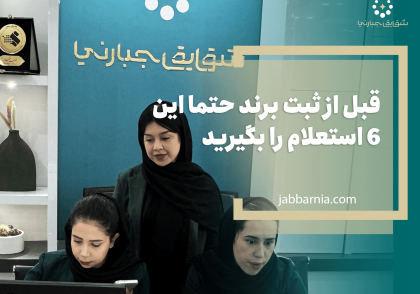 استعلام برند