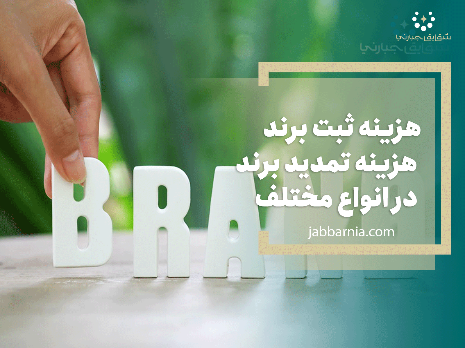 هزینه ثبت برند