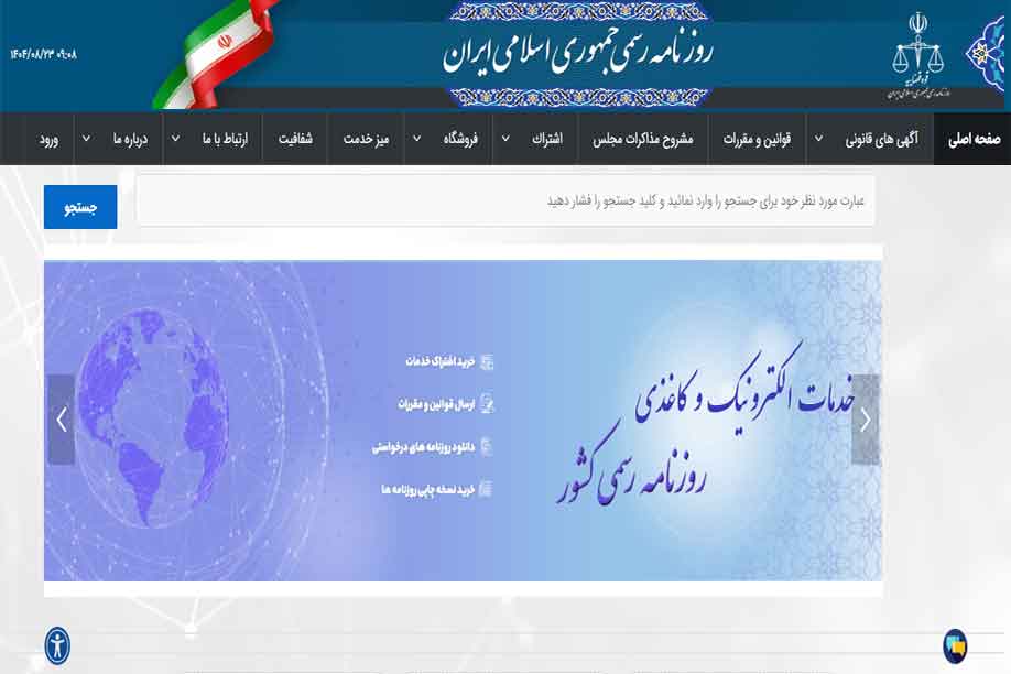 استعلام نام برند از روزنامه رسمی