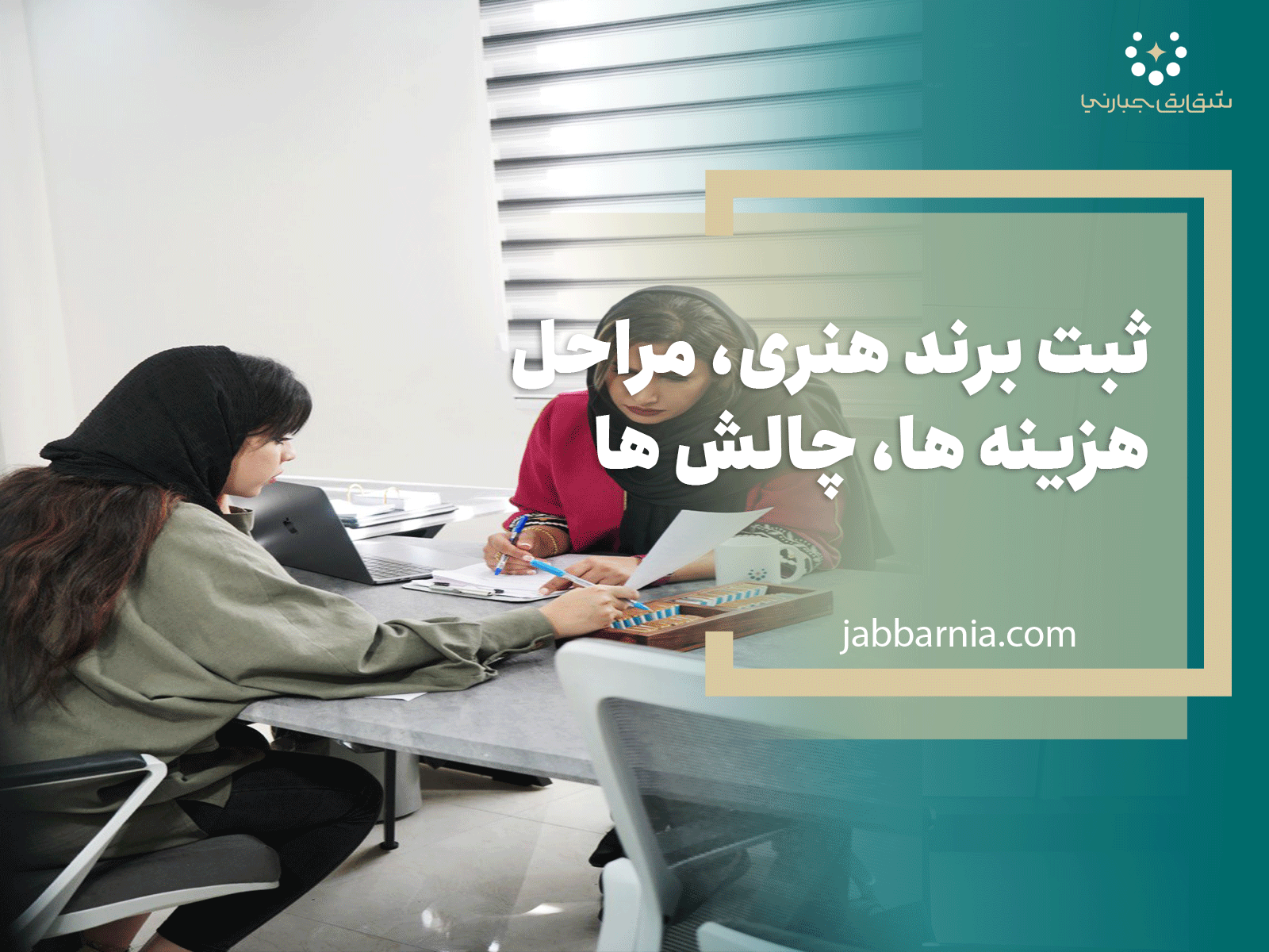 ثبت برند هنری