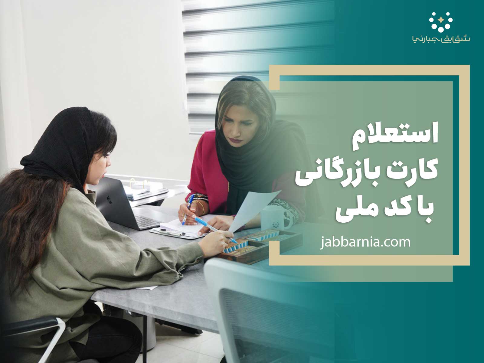 استعلام کارت بازرگانی با کد ملی