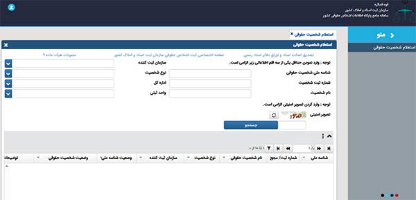 استعلام ثبت شرکت با ilenc.ssaa.ir